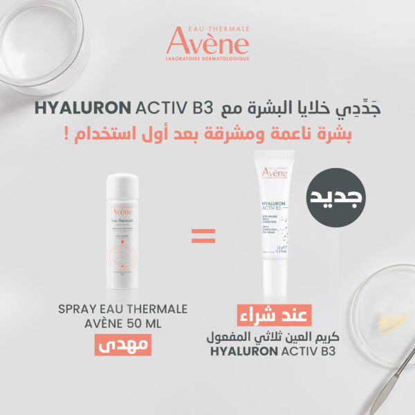Eau Thermale Avène Soin regard triple correction HYALURON ACTIV B3 15 ml