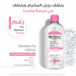 Garnier Solution Micellaire Tout en 1 Peaux Sensibles 700ml – Image 2